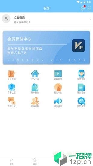 蓝宿全球app下载_蓝宿全球app最新版免费下载