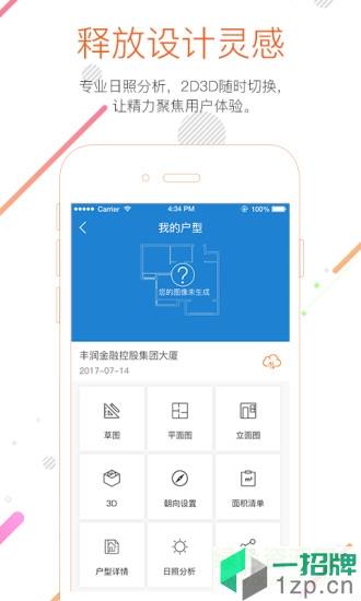 知戶型app