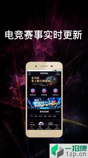 電競百曉生app