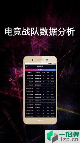 电竞百晓生app下载_电竞百晓生app最新版免费下载