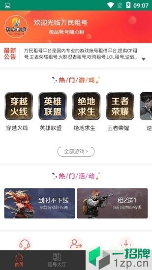 万民租号平台app下载_万民租号平台app最新版免费下载