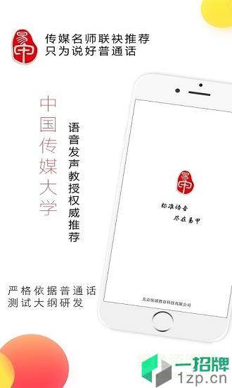 易甲普通话考试红色版app下载_易甲普通话考试红色版app最新版免费下载