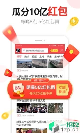 东方头条pro专业版app下载_东方头条pro专业版app最新版免费下载