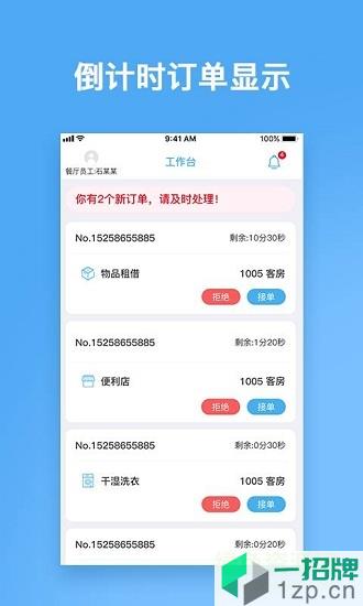 云尚宿员工版app下载_云尚宿员工版app最新版免费下载