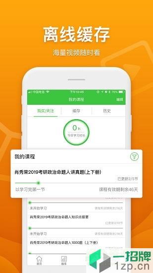 真学(考试辅导)app下载_真学(考试辅导)app最新版免费下载