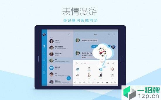 安卓平板电脑专用qqapp下载_安卓平板电脑专用qqapp最新版免费下载