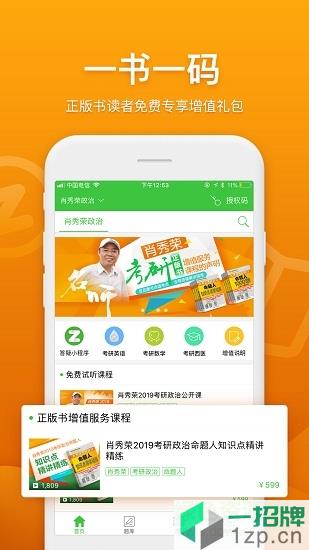 真学(考试辅导)app下载_真学(考试辅导)app最新版免费下载