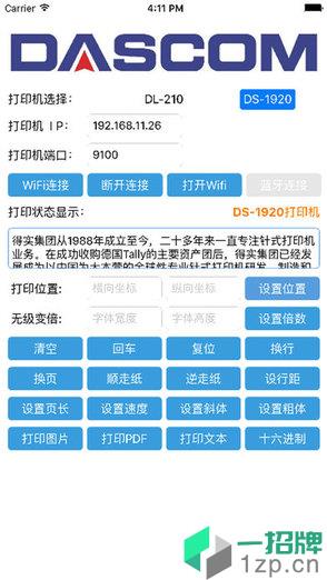 得实打印机手机版app下载_得实打印机手机版app最新版免费下载