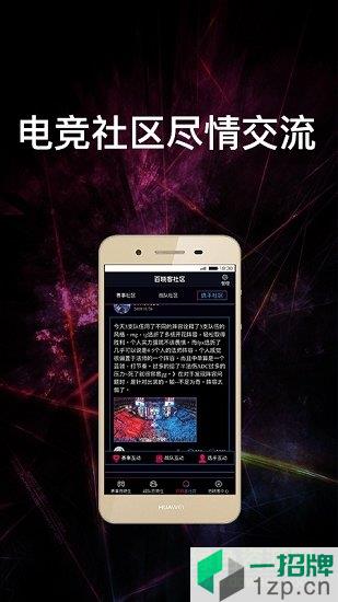 电竞百晓生app下载_电竞百晓生app最新版免费下载