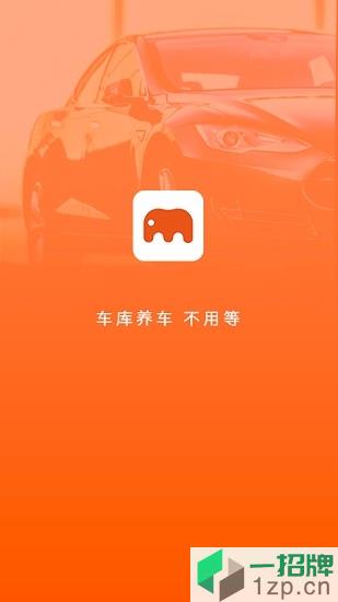 美优美汽车服务app下载_美优美汽车服务app最新版免费下载