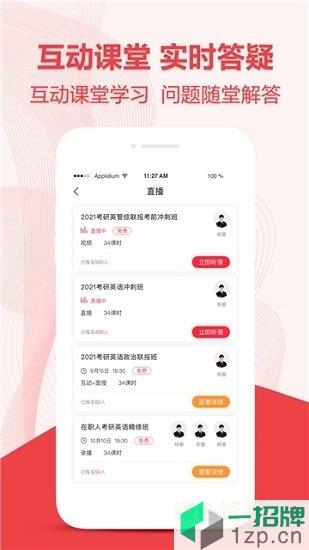 中公考研在线app下载_中公考研在线app最新版免费下载