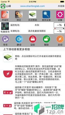 山峰安防盗器系统app下载_山峰安防盗器系统app最新版免费下载