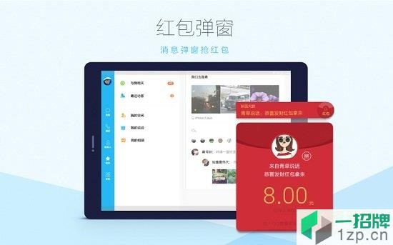 安卓平板电脑专用qqapp下载_安卓平板电脑专用qqapp最新版免费下载