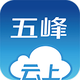 云上五峰app下载_云上五峰app最新版免费下载
