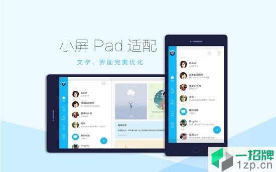 安卓平板电脑专用qqapp下载_安卓平板电脑专用qqapp最新版免费下载