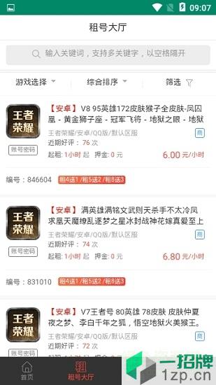 万民租号平台app下载_万民租号平台app最新版免费下载