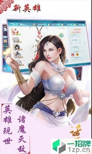 诸天仙魔录app下载_诸天仙魔录app最新版免费下载