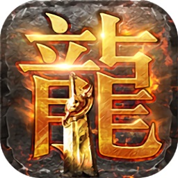 新纪元传奇app下载_新纪元传奇app最新版免费下载