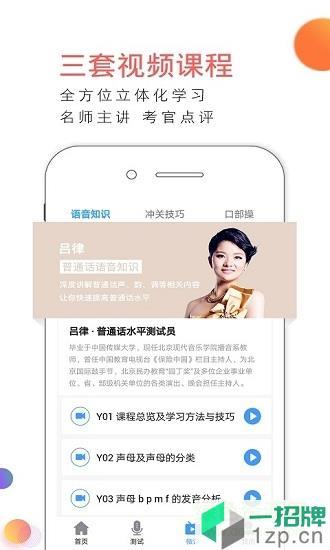 易甲普通话考试红色版app下载_易甲普通话考试红色版app最新版免费下载
