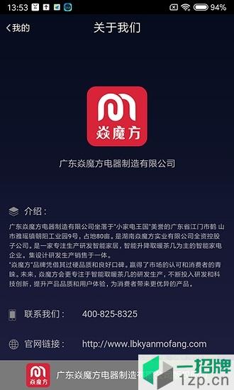 焱魔方(电暖桌遥控软件)app下载_焱魔方(电暖桌遥控软件)app最新版免费下载