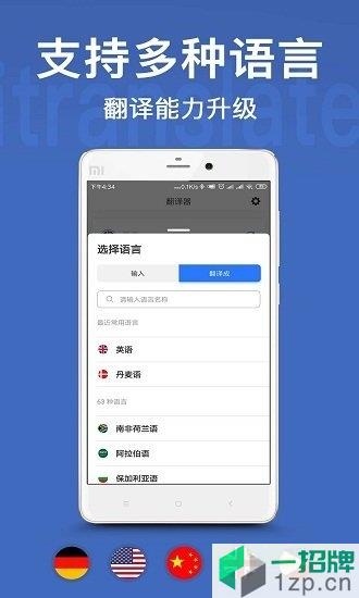 翻译官app下载_翻译官app最新版免费下载