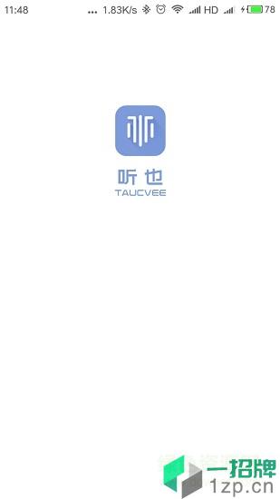 taucvee听也蓝牙耳机软件app下载_taucvee听也蓝牙耳机软件app最新版免费下载