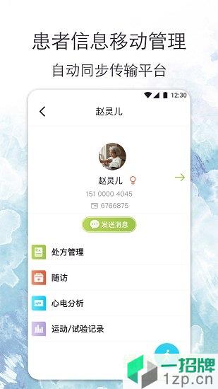 心安康医生版app下载_心安康医生版app最新版免费下载