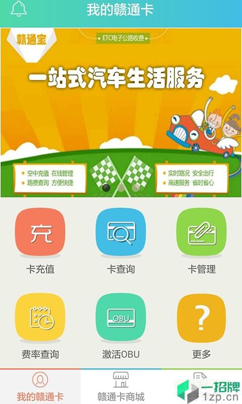 江西etc赣通宝(赣通卡充值)app下载_江西etc赣通宝(赣通卡充值)app最新版免费下载
