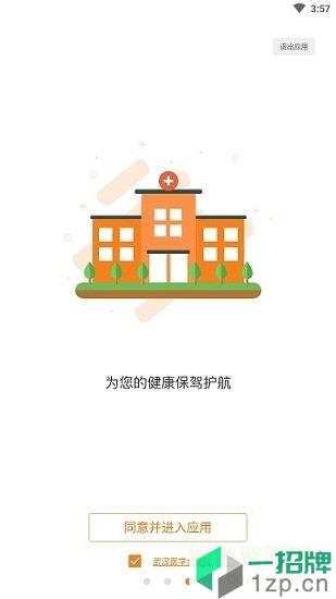 武汉医学会app下载_武汉医学会app最新版免费下载