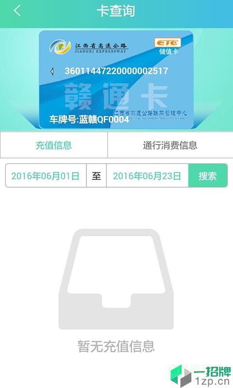 江西etc赣通宝(赣通卡充值)app下载_江西etc赣通宝(赣通卡充值)app最新版免费下载