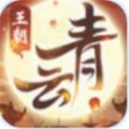 青云王朝app下载_青云王朝app最新版免费下载