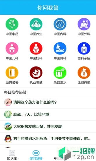 中医通app(中医题库)app下载_中医通app(中医题库)app最新版免费下载