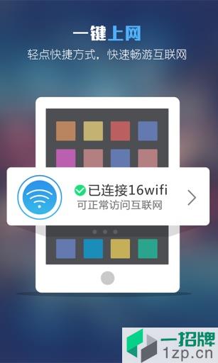 16wifiapp客户端app下载_16wifiapp客户端app最新版免费下载