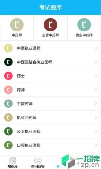 中医通app(中医题库)app下载_中医通app(中医题库)app最新版免费下载