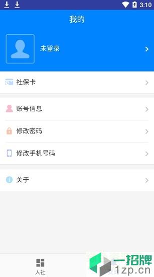 长沙人社最新版(退休认证)app下载_长沙人社最新版(退休认证)app最新版免费下载