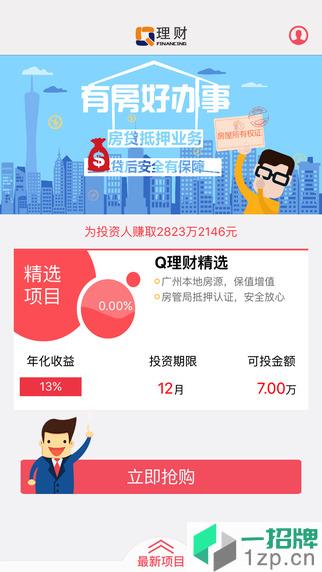 Q理财app下载_Q理财app最新版免费下载