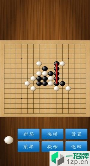 五子棋高手游戏app下载_五子棋高手游戏app最新版免费下载