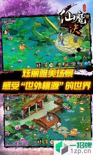 仙魔决3d游戏app下载_仙魔决3d游戏app最新版免费下载
