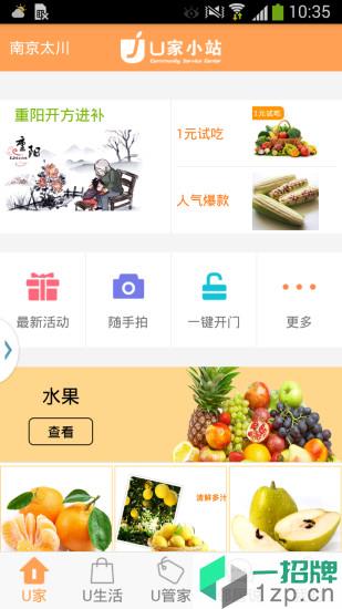 U家小站(太川智慧社区)app下载_U家小站(太川智慧社区)app最新版免费下载