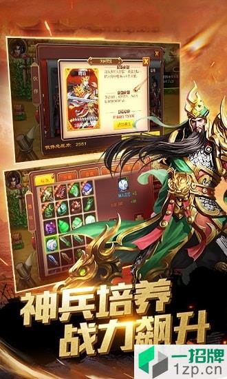 三国霸略手游app下载_三国霸略手游app最新版免费下载