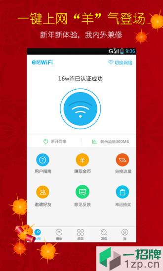 e路WiFi手机客户端app下载_e路WiFi手机客户端app最新版免费下载