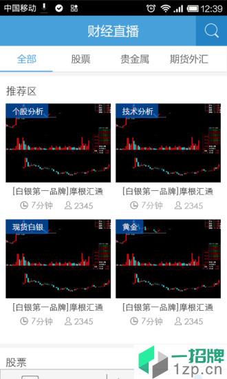 yy财点通(财经资讯)app下载_yy财点通(财经资讯)app最新版免费下载