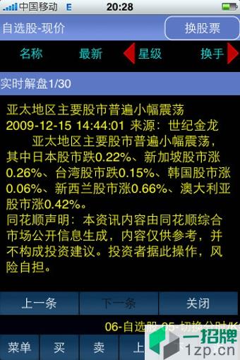 开源证券同花顺手机版app下载_开源证券同花顺手机版app最新版免费下载