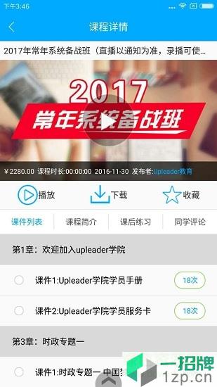upleader遴选网校app下载_upleader遴选网校app最新版免费下载