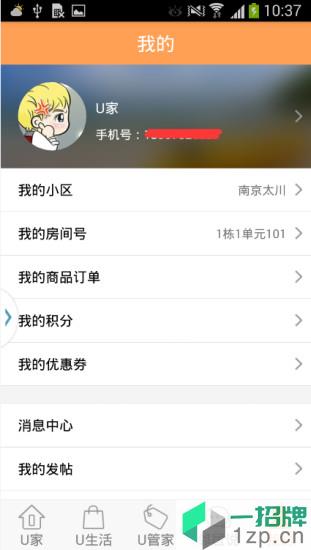 u家小站app下载