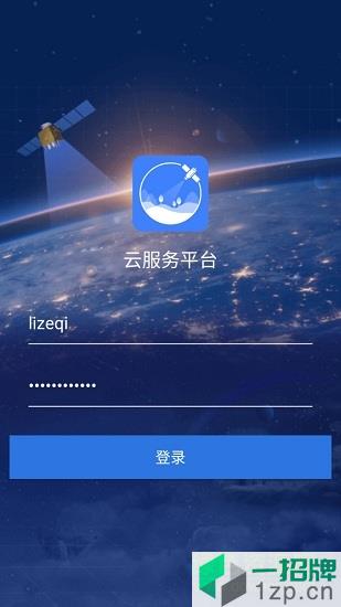 陆地卫星遥感云app下载_陆地卫星遥感云app最新版免费下载