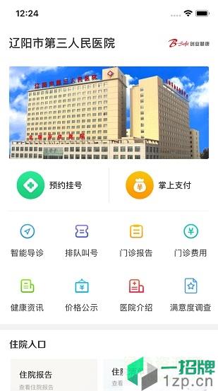 遼陽三院安卓app