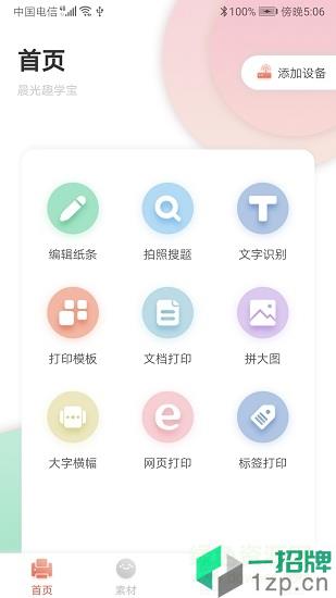 晨光趣学宝app下载_晨光趣学宝app最新版免费下载