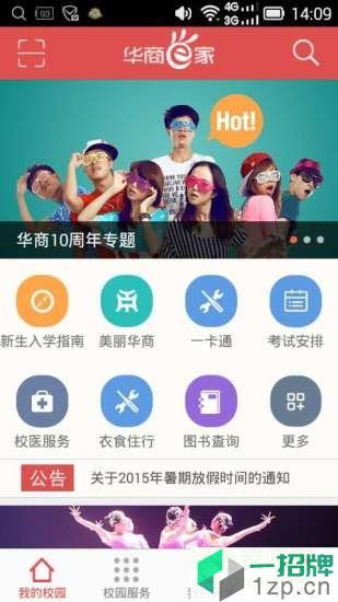 華商e家app