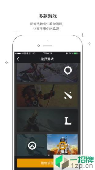 高手电竞陪玩app下载_高手电竞陪玩app最新版免费下载